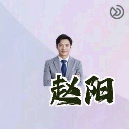 赵阳