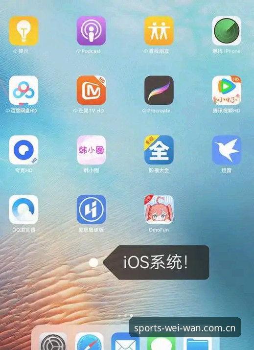 微玩体育苹果下载安全吗？2025年苹果用户完整安全下载指南