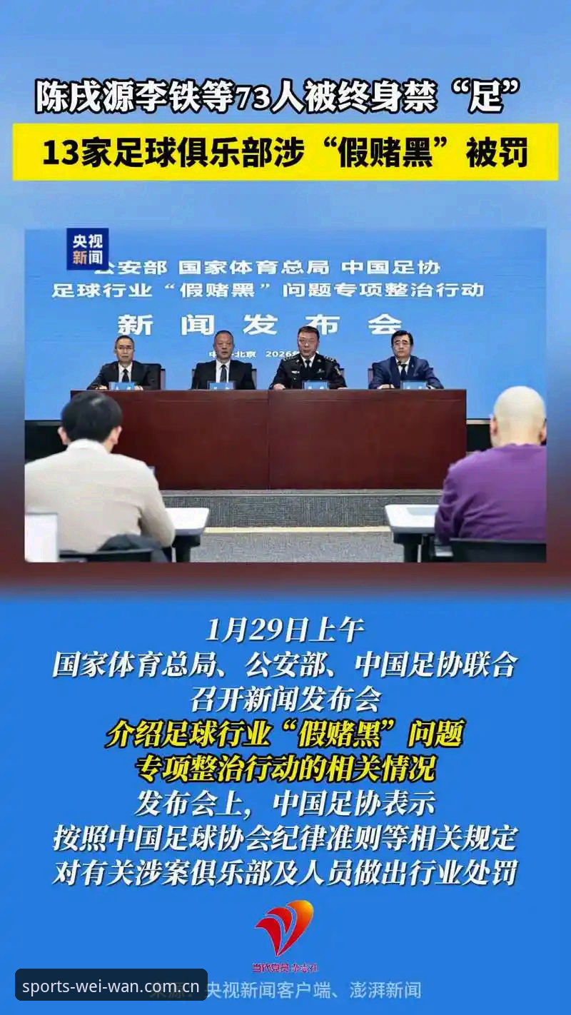 微玩体育app教程手机版 揭秘足协第三批禁足名单:65人涉案背后的足球黑幕